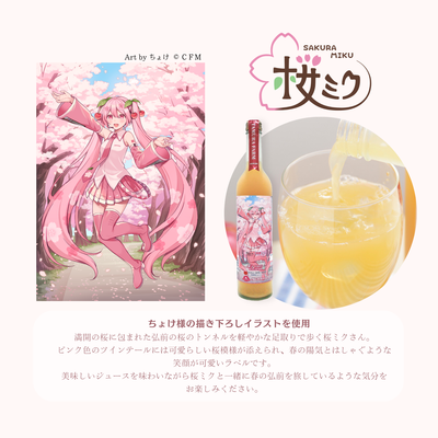 桜ミクりんごジュース3本【化粧箱入】2026 | タムラファームショップ